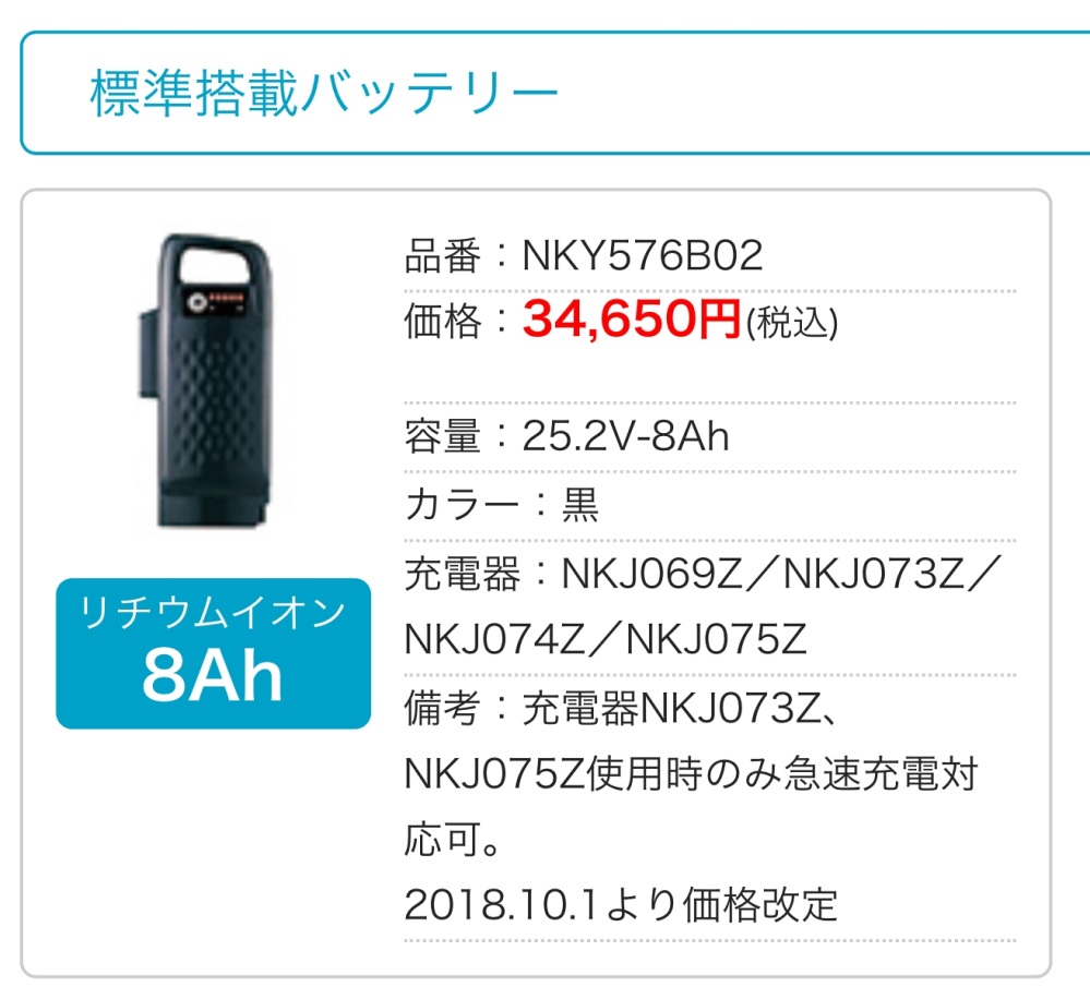 パナソニック電動アシスト自転車充電器は、パナソニックの