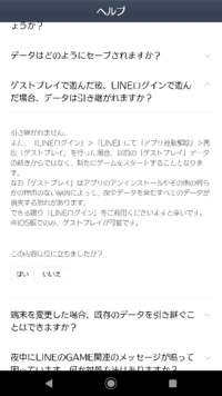 ツムツムについて私はiphoneを使っており 今までlineログインはせずにゲ Yahoo 知恵袋