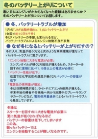 車のバッテリーは 夏と冬のどちらがヘタりやすいでしょうか 冬は温度 Yahoo 知恵袋