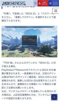 Pcでプレイしていたpso2ngsをps4でプレイすべく連携しようと Yahoo 知恵袋