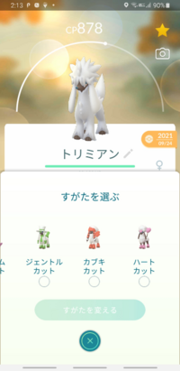 ポケモンgoについて トリミアンをハートカットにしたいのですが で Yahoo 知恵袋