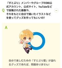 すとぷりのイラスト 公式イラスト を使って自作グッズを作るのは大丈夫ですか Yahoo 知恵袋