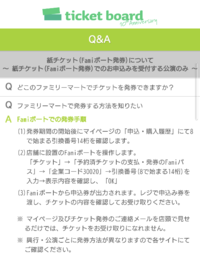 チケットボードで当選したチケットの発券をファミマでする時の1 Yahoo 知恵袋