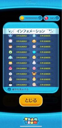 ツムツムってスキルマになるともうボックスからは出てこなくなるのです Yahoo 知恵袋