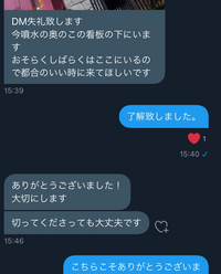 Twitterで知り合った人とグッズを手渡しで交換するんですが Dmの送り Yahoo 知恵袋