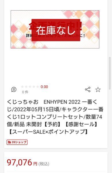 ENHYPENの一番くじってどこ情報ですか？公式調べても出てきません - 公... - Yahoo!知恵袋