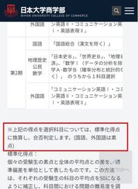 日本大学法学部のa日程の入試について質問です 得点調整 Yahoo 知恵袋