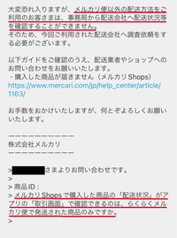 メルカリshopで買ったものって配達状況みれますか？ - Yahoo!知恵袋