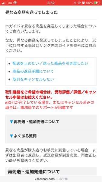 くにさん・再発送分・他の方購入不可 至急お願いします。 - メルカリの再発送について質問です。購入された