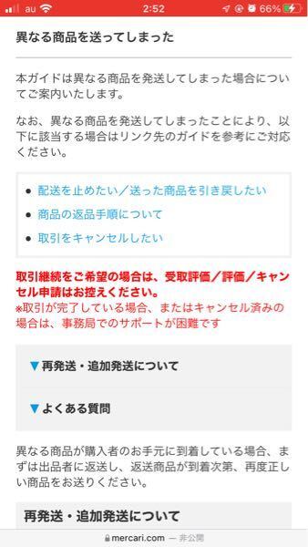 至急お願いします。 - メルカリの再発送について質問です。購入された商品と... - Yahoo!知恵袋