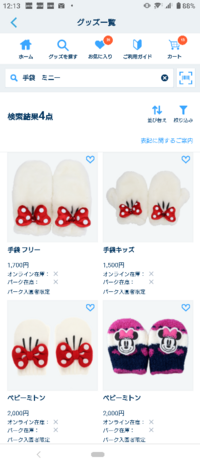至急ですディズニーで売ってるミニーちゃんの手袋 白くてリボンがついてるやつ Yahoo 知恵袋
