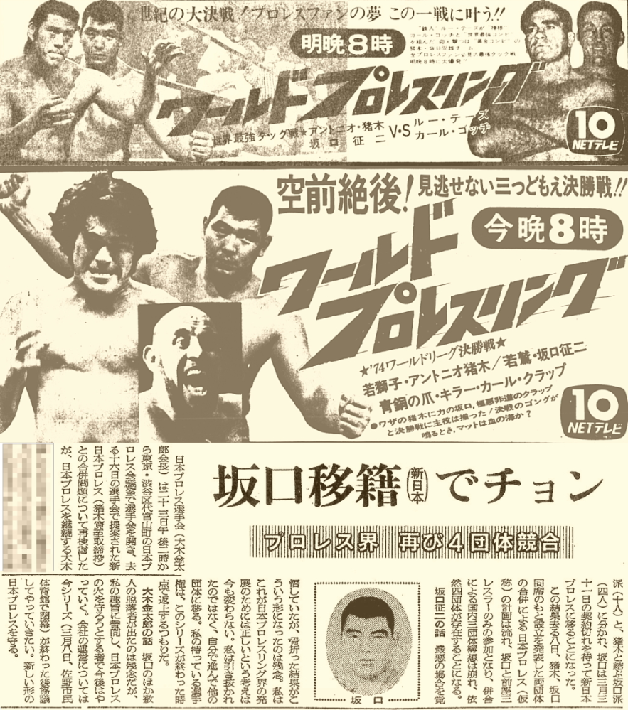 日本プロレス時代、アントニオ猪木と坂口征二は仲が悪かったのに