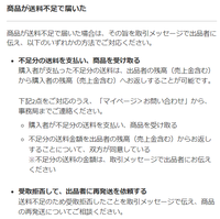 大至急よろしくお願いいたします。メルカリ送料不足についてです