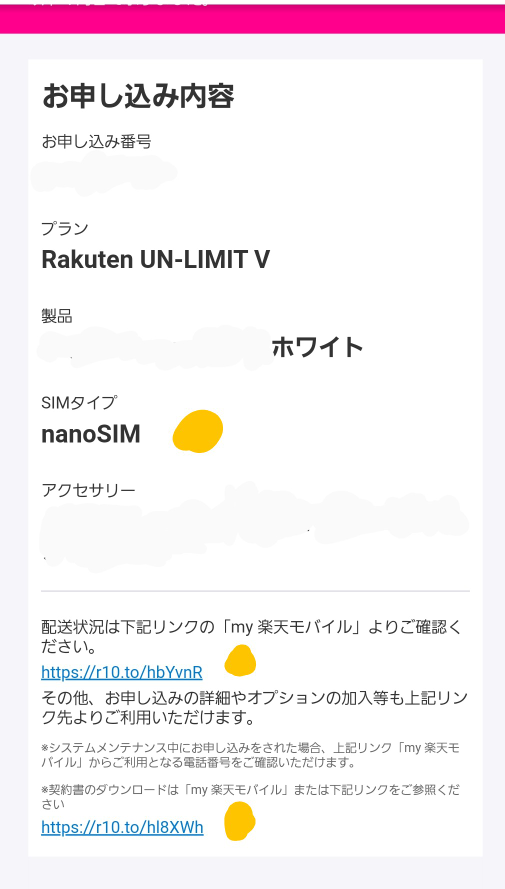 楽天モバイルなのですが準備中とお届け中と書いてありますがどち