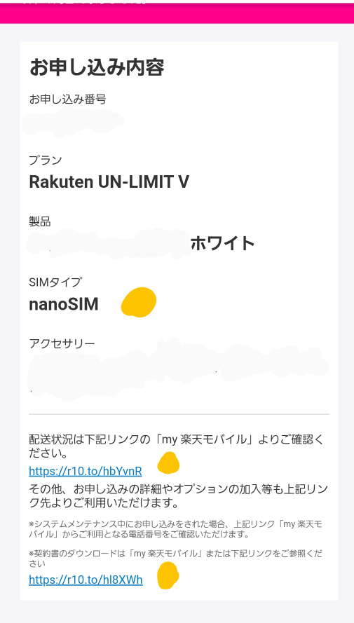 楽天モバイルなのですが準備中とお届け中と書いてありますがどち... - Yahoo!知恵袋