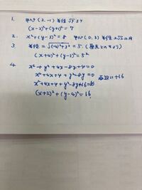 1中心が 2 1 半径 7の円の方程式2円x二乗 Y 3 Yahoo 知恵袋