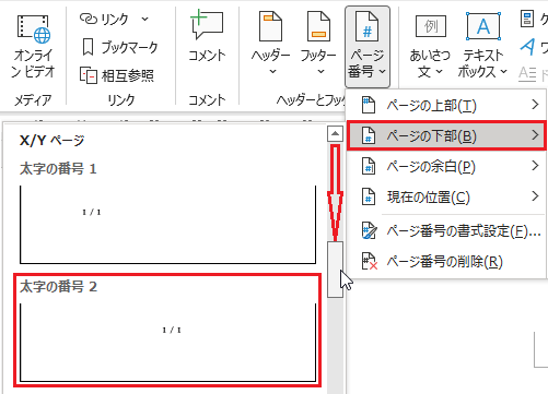 表紙以降から1/3というようにページ番号を表示したいです。セクション