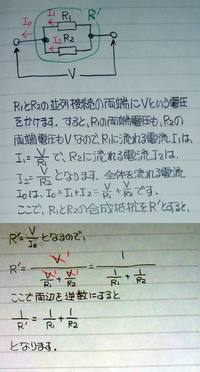 中学2年理科の電気で並列回路の合成抵抗の式の意味がわかりません Yahoo 知恵袋