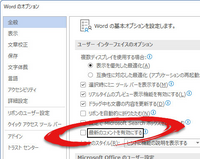 Wordのコメント機能の表示が変化してしまいました Ctrlenterで投稿 Yahoo 知恵袋