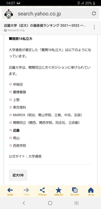 近畿大学は高学歴ですか Yahoo 知恵袋