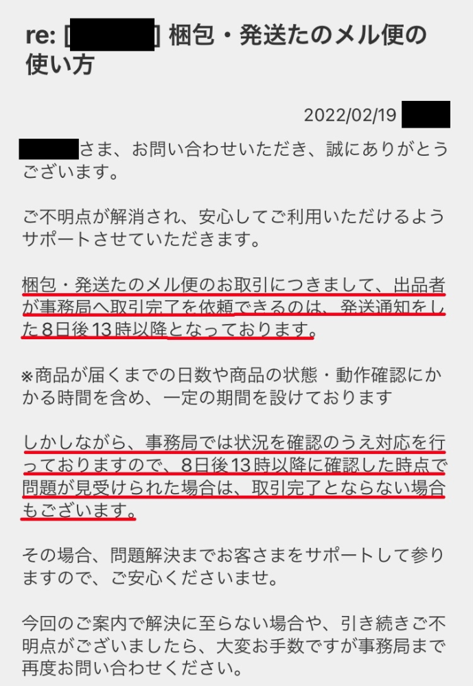 メルカリの購入者側の受け取り評価期限についてですが通常は何月何日の 