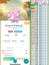 ポケモンgoのcpについて質問です ハピナスの最大cpが気にな Yahoo 知恵袋