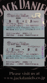 新幹線の券についての質問ですjr東海ツアーズで 東京 新大阪の新幹線を予約し Yahoo 知恵袋