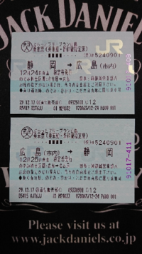 新幹線の券についての質問ですJR東海ツアーズで、東京〜新大阪の新幹線