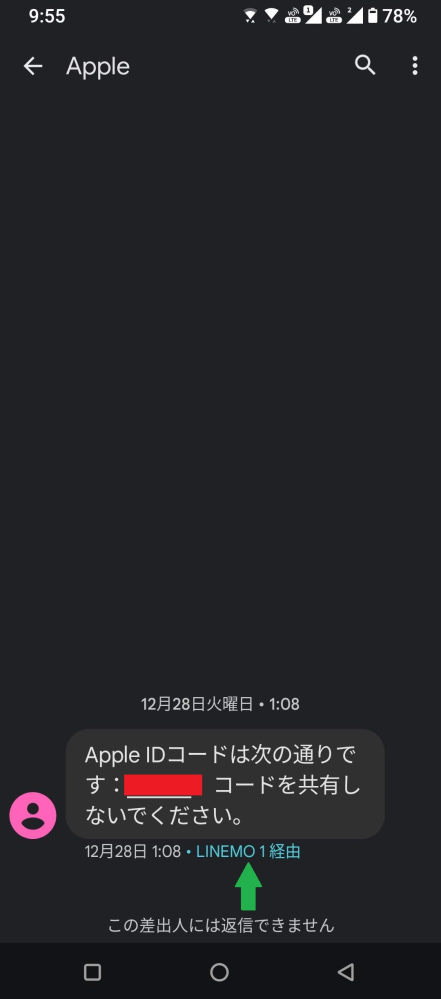1つの端末で複数の番号のsmsを受信した場合、どの番号宛に届い