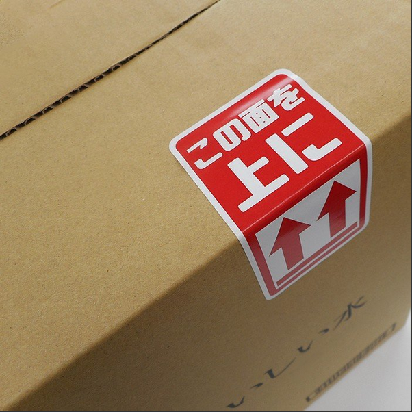 ヤマトに荷物をお願いするときの、「この面を上に・天地無用」シールの