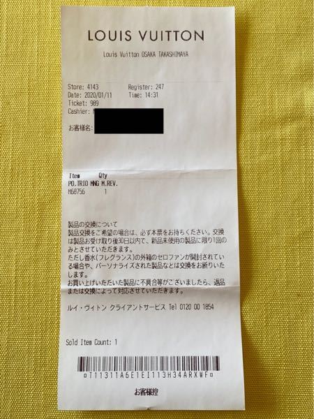 こちらルイヴィトンのレシートなのですが本物でしょうか