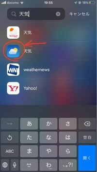 Iphone使ってます 天気のアプリが標準で入っていて使ってました アプリ一覧 Yahoo 知恵袋