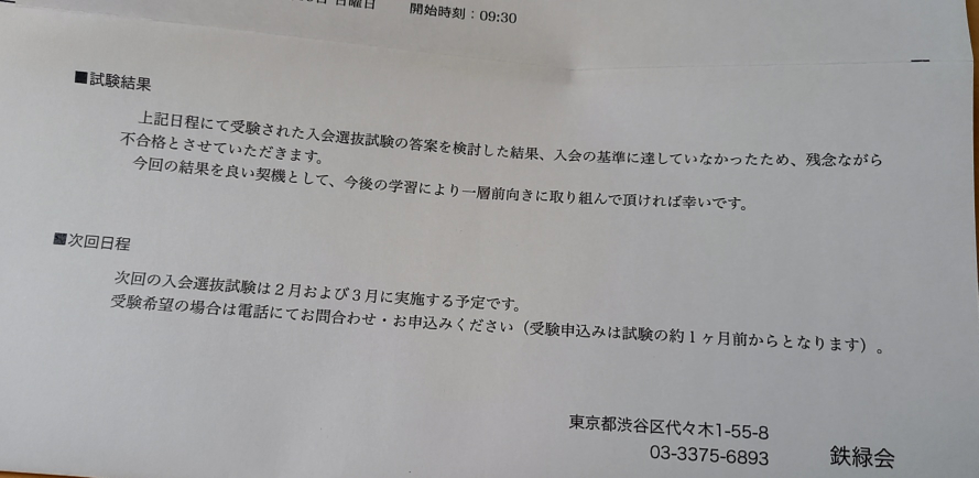 新高一です。今日鉄緑会の入会試験を受けてきました。 - 不安