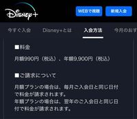 現在のディズニープラスの引き落とし日はいつでしょうか 月額料金です こ Yahoo 知恵袋