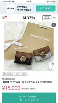 マイケルコースの三つ折り財布を探しています 普段 ブランド品をあ Yahoo 知恵袋