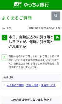至急お願いします 本日28日にソフトバンクの引き落とし日なんですが Yahoo 知恵袋
