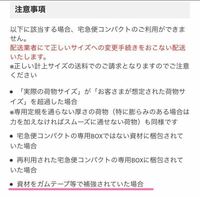 メルカリでヤマトの宅急便コンパクトを使って発送しました。発送した