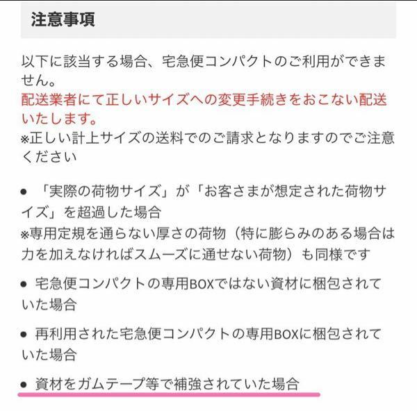 メルカリでヤマトの宅急便コンパクトを使って発送しました。発送した