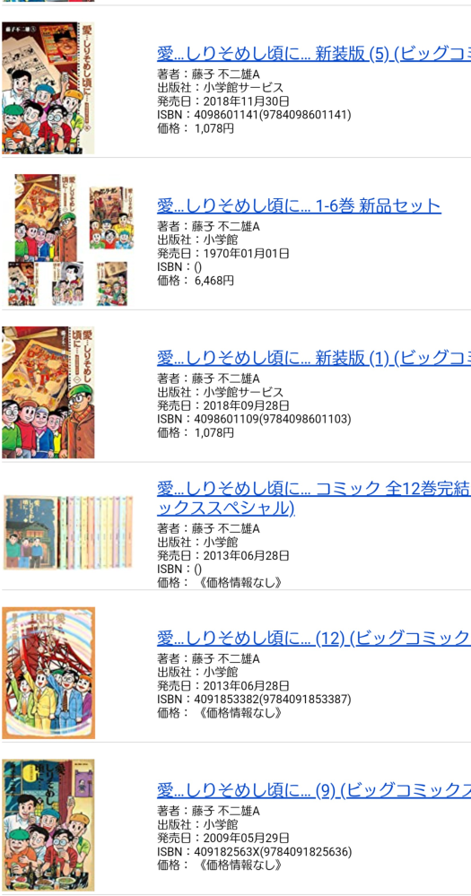 漫画本で、まんが道の「愛しりそめし頃に」なんですが、調べたら全12巻