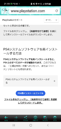 Ps4を再起動しても Ps4が起動できませんと出てしまい セーフモ Yahoo 知恵袋