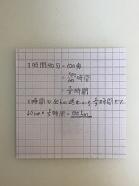 時速60キロで走る電車が1時間40分に進む道のりは何kmですか 時間を分数で Yahoo 知恵袋