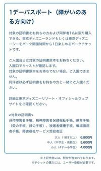 東京ディズニーランドのチケットをインターネットで購入する場合大 Yahoo 知恵袋