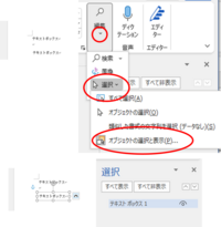 Word内のテキストボックスについて質問です Word内の検索から 単語を Yahoo 知恵袋