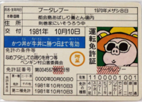 ブータレブーという名前はどこに出てましたか あのブタの名前はブー Yahoo 知恵袋