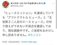 モンストについてなんですがヒュースをミッションクリアしてたまこ Yahoo 知恵袋