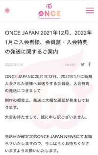 Twiceのファンクラブに入ってるのですがまだ会報が届きません 12月に入 Yahoo 知恵袋