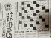 クロスワードランド４月号のｑ１３の答えがわかる方教えて下さい Yahoo 知恵袋