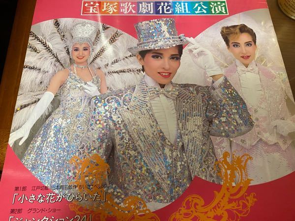 小さな花がひらいたとジャンクション24の地方公演について当時の