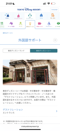 日本のディズニーランド シー に詳しい方お願いします ディズニーでのアナウン Yahoo 知恵袋