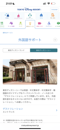 日本のディズニーランド シー に詳しい方お願いします ディズニーでのアナウン Yahoo 知恵袋